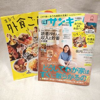 サンキュ 6月号 ミニサイズ(住まい/暮らし/子育て)