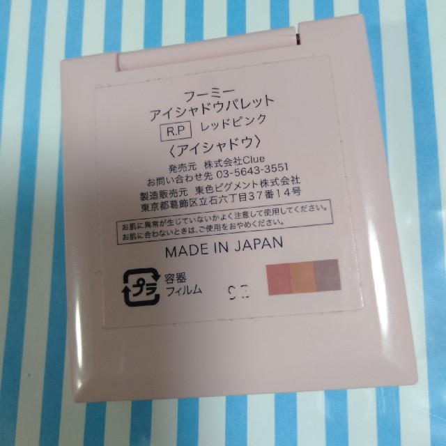 フーミーアイシャドウパレット●レッドピンク美品イガリシノブ コスメ/美容のベースメイク/化粧品(アイシャドウ)の商品写真