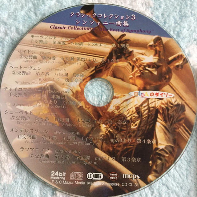 CD 交響曲 ベストシンフォニー 全7曲 エンタメ/ホビーのCD(クラシック)の商品写真