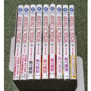 【おまけ付き】『SUPER LOVERS (スーパーラヴァーズ)』 作・あべ美幸(ボーイズラブ(BL))