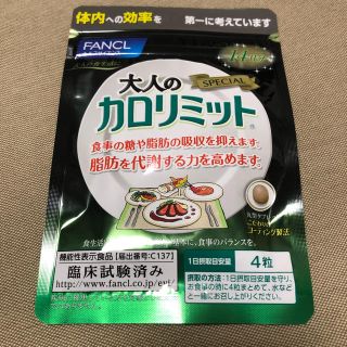 ファンケル(FANCL)の大人のカロリミット＊14日分(ダイエット食品)