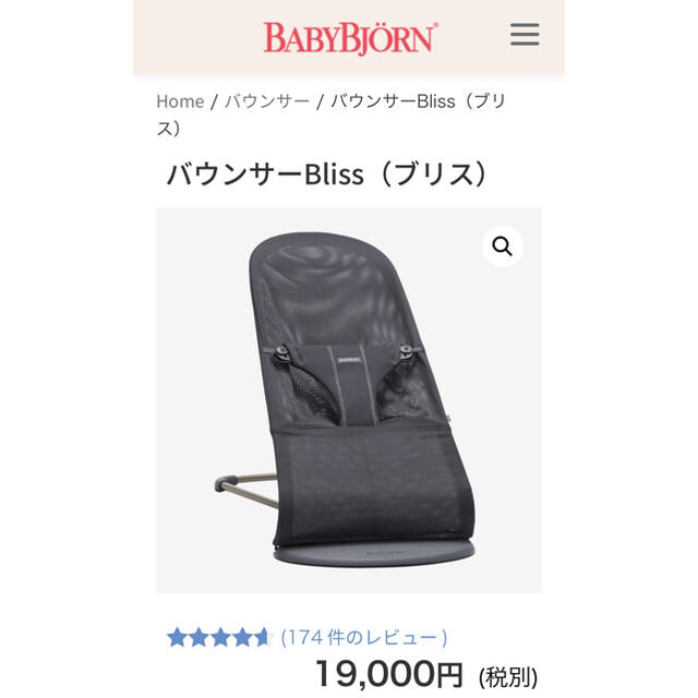 BabyBjorn ベビービョルン　バウンサーのサムネイル