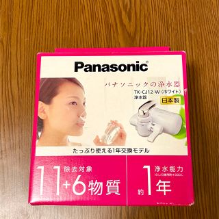 パナソニック(Panasonic)の【浄水能力1年】パナソニック浄水器(浄水機)