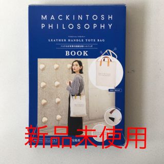 マッキントッシュフィロソフィー(MACKINTOSH PHILOSOPHY)の宝島社　マッキントッシュ　トートバック(トートバッグ)