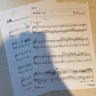 ポルノグラフィティ(ポルノグラフィティ)のピアノ　楽譜　プリント　人魚　NOKKO サウダージ　ポルノグラフィティ(楽譜)