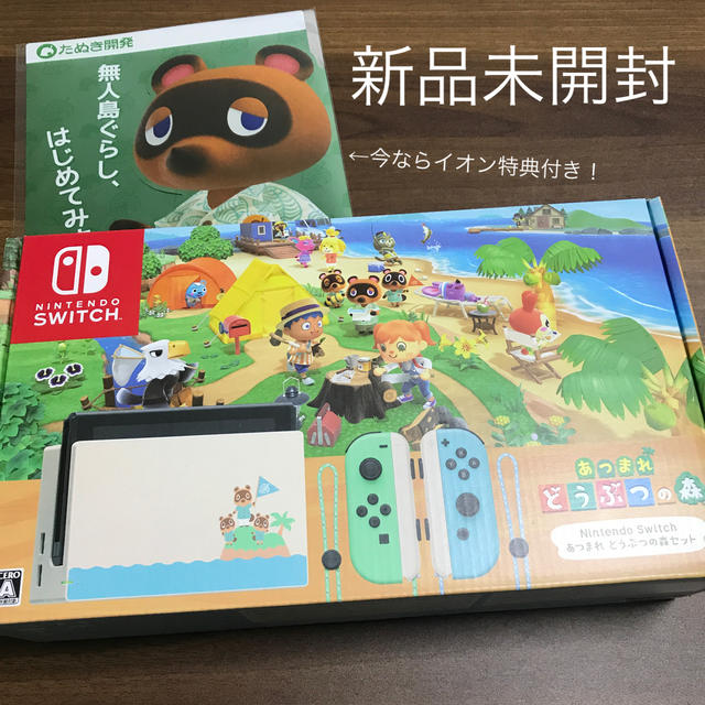 Nintendo Switch あつまれ どうぶつの森セット