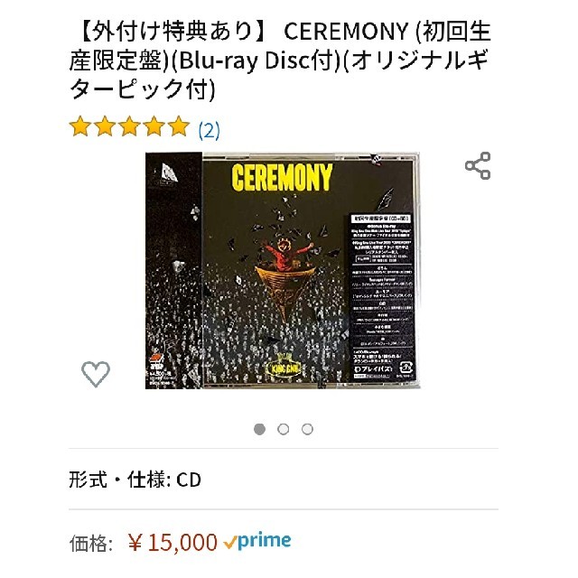 【特典付き】King Gnu CEREMONY 初回生産限定盤 3