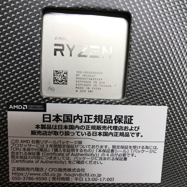 Ryzen9 3900X 国内正規代理店品