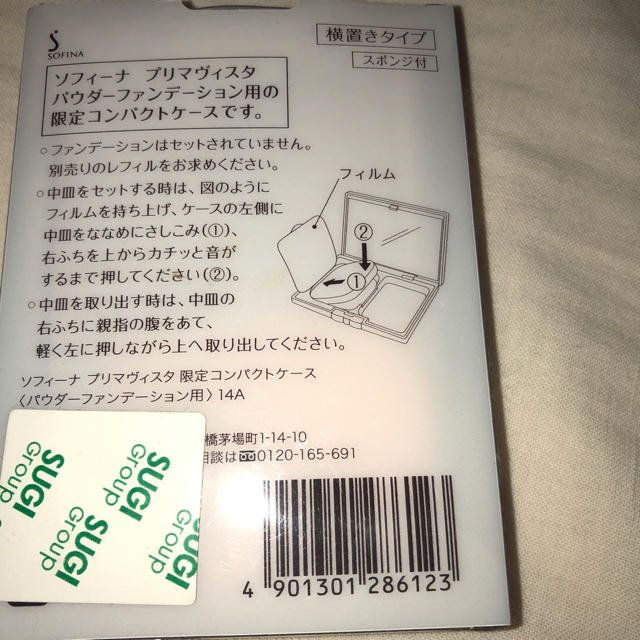 花王(カオウ)のプリマヴィスタ　ファンデーションケース コスメ/美容のコスメ/美容 その他(その他)の商品写真