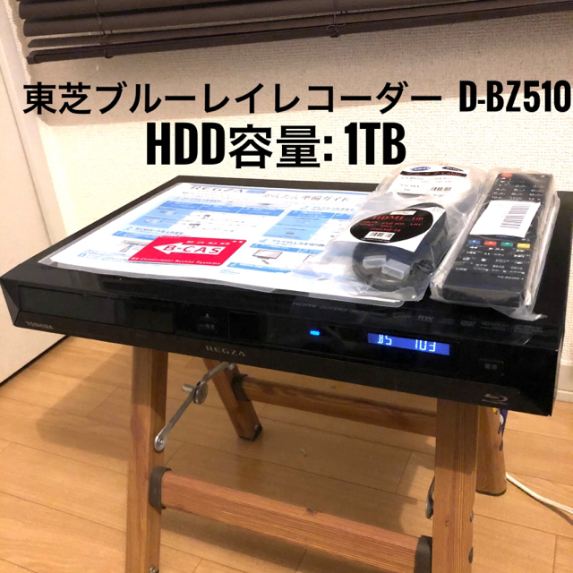 東芝ブルーレイレコーダー　1TB  D-BZ510 新品リモコン付き