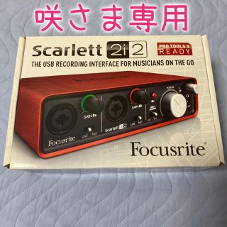 咲さま専用　scarlett 2i2(オーディオインターフェイス)