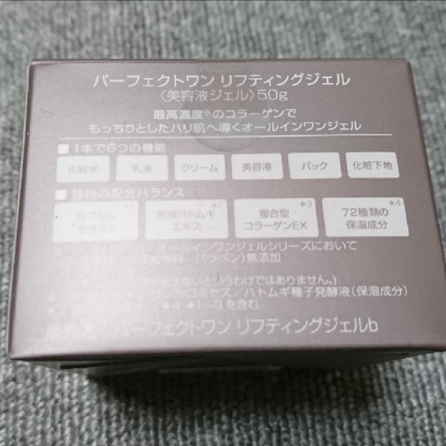 新品未開封】パーフェクト リフティングジェル50g 3個