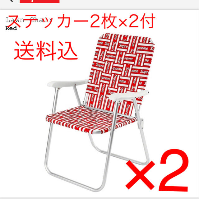 ２脚セット　supreme lawn chair シュプリーム 椅子 チェア