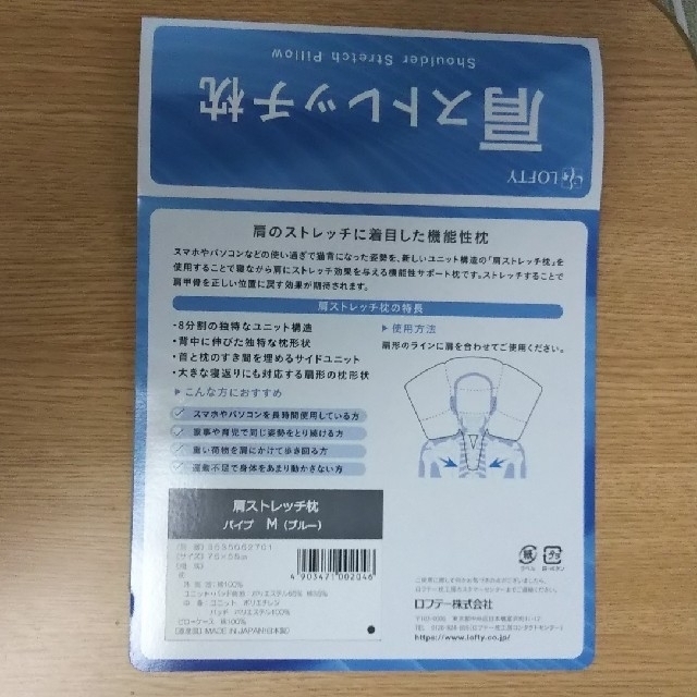 枕 ロフテー 肩ストレッチ枕 パイプ インテリア/住まい/日用品の寝具(枕)の商品写真