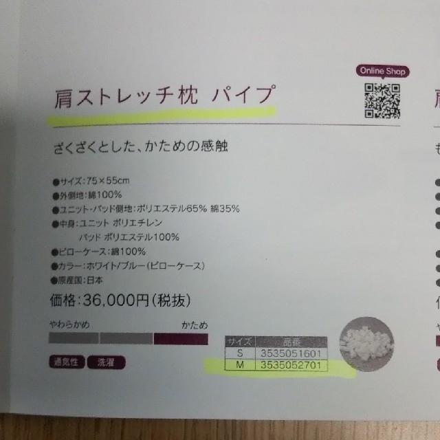 枕 ロフテー 肩ストレッチ枕 パイプ インテリア/住まい/日用品の寝具(枕)の商品写真