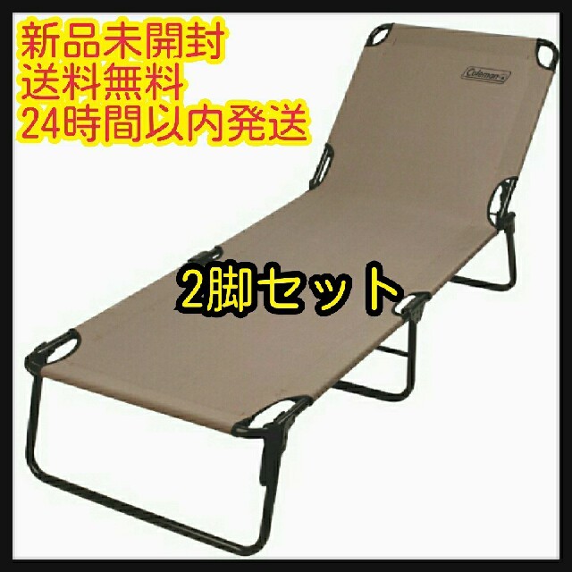 【ひで様専用】2脚セット コールマン コンバータ コット ラウンジャー