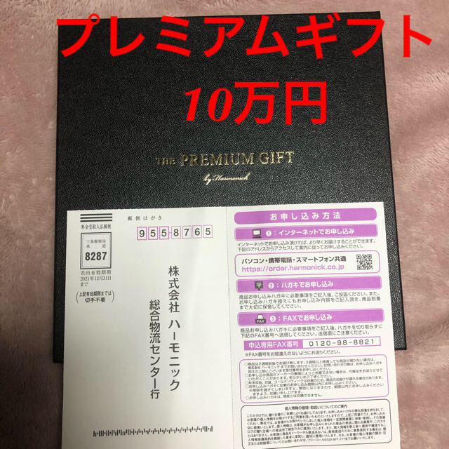 Gift(ギフト)のプレミアムギフト ハーモニック カタログギフト その他のその他(その他)の商品写真