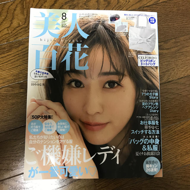 美人百花 2019年 08月号 付録なし エンタメ/ホビーの雑誌(ファッション)の商品写真