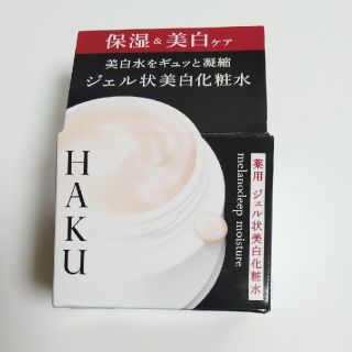 ハク(H.A.K)のHAKUメラノディープモイスチャー(化粧水/ローション)