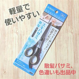 スキバサミ黒　新品、未使用(散髪バサミ)