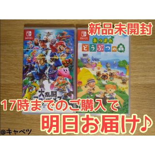ニンテンドースイッチ(Nintendo Switch)の大乱闘スマッシュブラザーズ SPECIAL + あつまれ どうぶつの森(家庭用ゲームソフト)