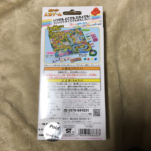 Takara Tomy(タカラトミー)の人生ゲーム ポケット人生ゲーム エンタメ/ホビーのテーブルゲーム/ホビー(人生ゲーム)の商品写真