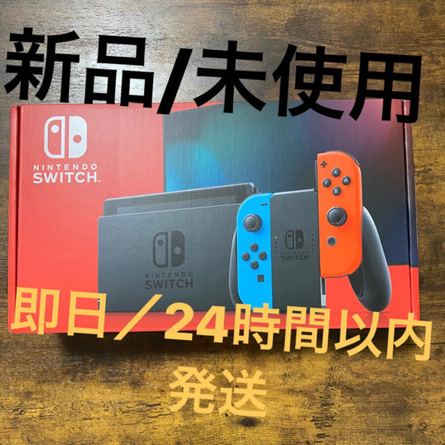 新品　未使用　Switch