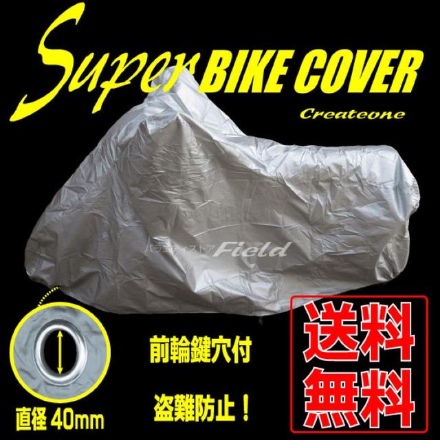 ★送料無料★バイクカバー 鍵穴付き 破けにくい生地使用 自動車/バイクのバイク(その他)の商品写真