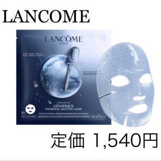 ランコム(LANCOME)の【新品】ジェニフィック アドバンスト ハイドロジェル メルティングマスク 1枚(パック/フェイスマスク)