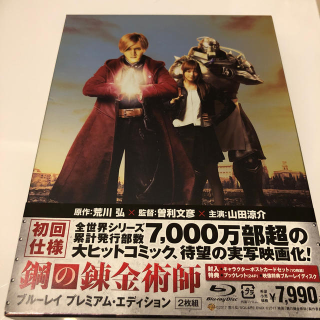 アウトレット 鋼の錬金術師 初回仕様 Blue-ray プレミアムエディション www.hallo.tv アウトレット 鋼の錬金術師 初回仕様 Blue-ray プレミアムエディション www.hallo.tv