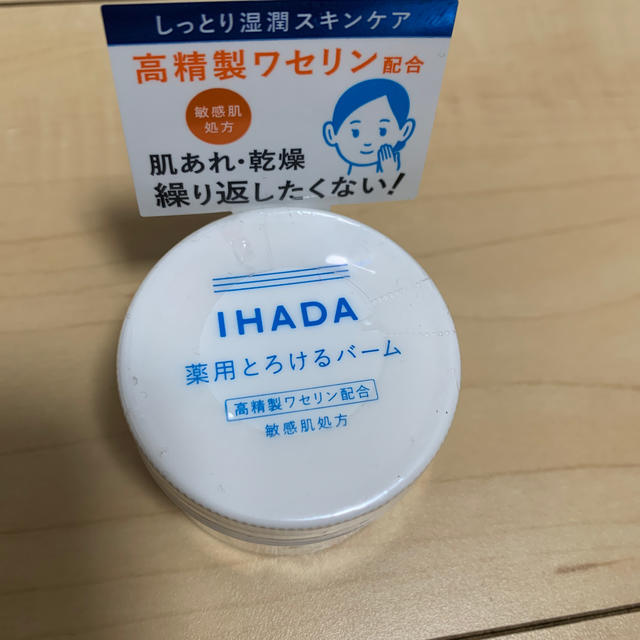 SHISEIDO (資生堂)(シセイドウ)のイハダ薬用とろけるバーム✨ コスメ/美容のスキンケア/基礎化粧品(フェイスオイル/バーム)の商品写真