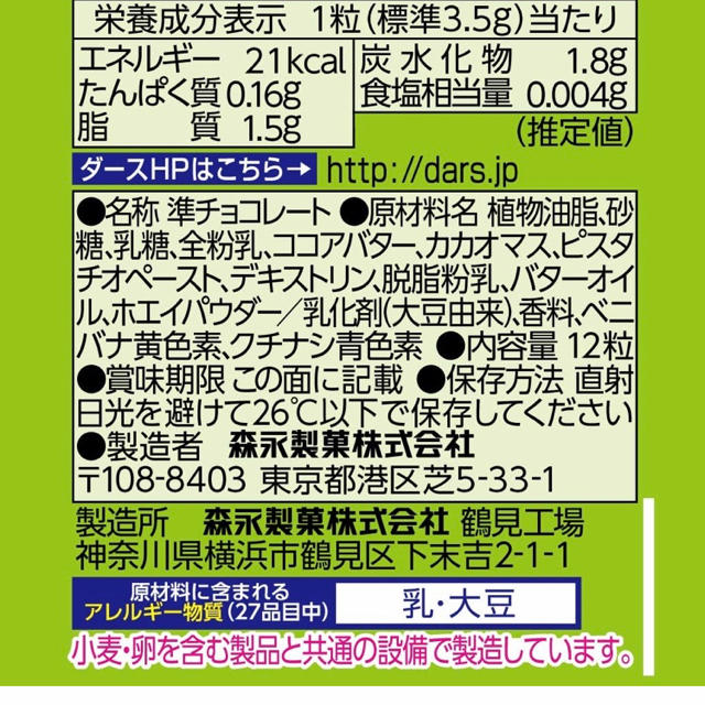 森永製菓(モリナガセイカ)のk.xoxo様専用　リピート割 食品/飲料/酒の食品(菓子/デザート)の商品写真