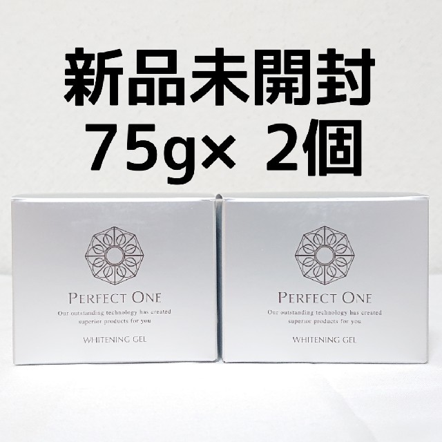 75g無添加【新品未開封】パーフェクトワン 薬用ホワイトニングジェル 75g×2個セット