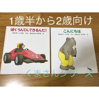 幼児絵本2冊(絵本/児童書)