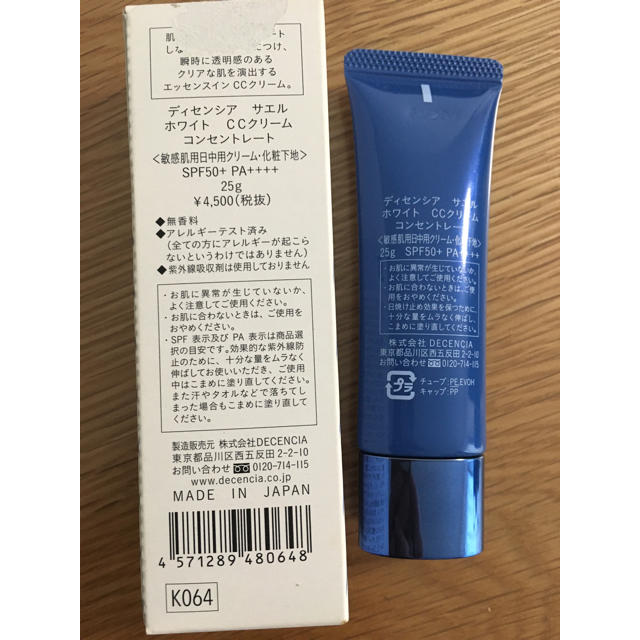 Curel(キュレル)のディセンシア  サエルホワイトCCクリームコンセントレート25g 1度使用 コスメ/美容のベースメイク/化粧品(化粧下地)の商品写真