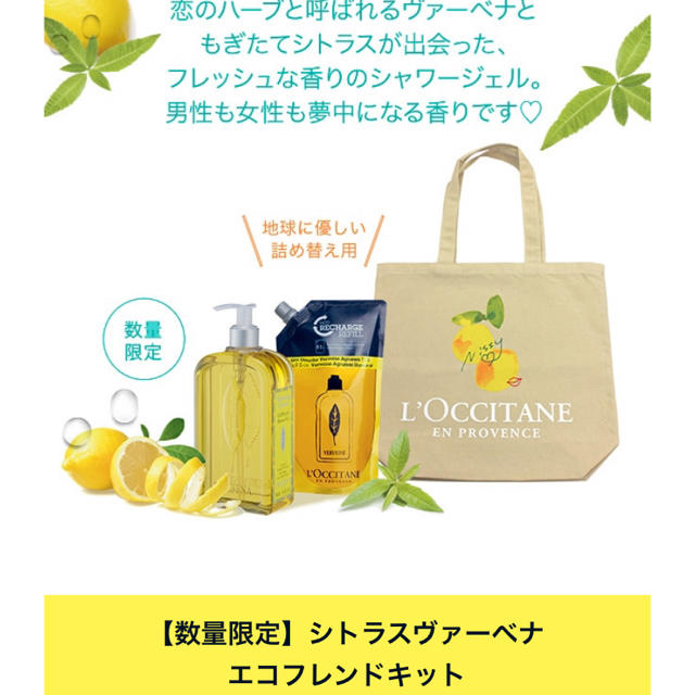 L'OCCITANE(ロクシタン)のえみ様専用　Nissy×ロクシタンコラボ　シトラスヴァーベナ コスメ/美容のボディケア(ボディソープ/石鹸)の商品写真