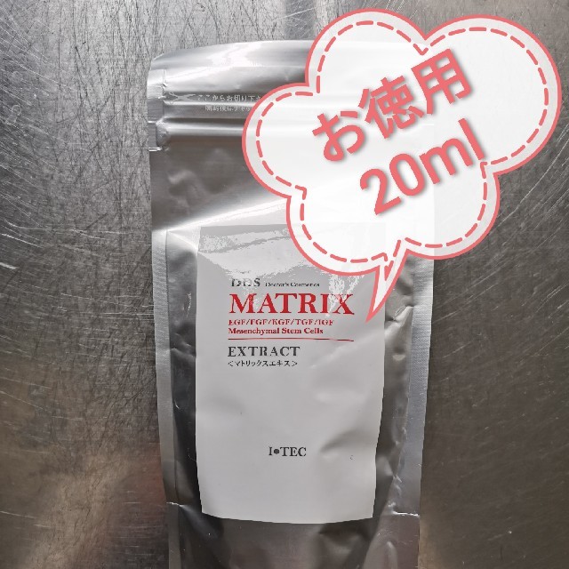 ITEC DDS マトリックス エキス 20ml お徳用 非売品 新品未開封