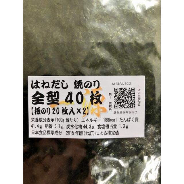 訳あり　はねだし焼のり４０枚 お買得 令和２年産 新のり  焼き 海苔　一源 食品/飲料/酒の食品(その他)の商品写真