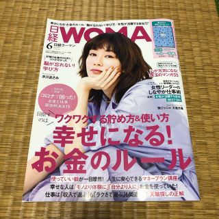 ニッケイビーピー(日経BP)の日経 WOMAN (ウーマン) 2020年 6月号(その他)