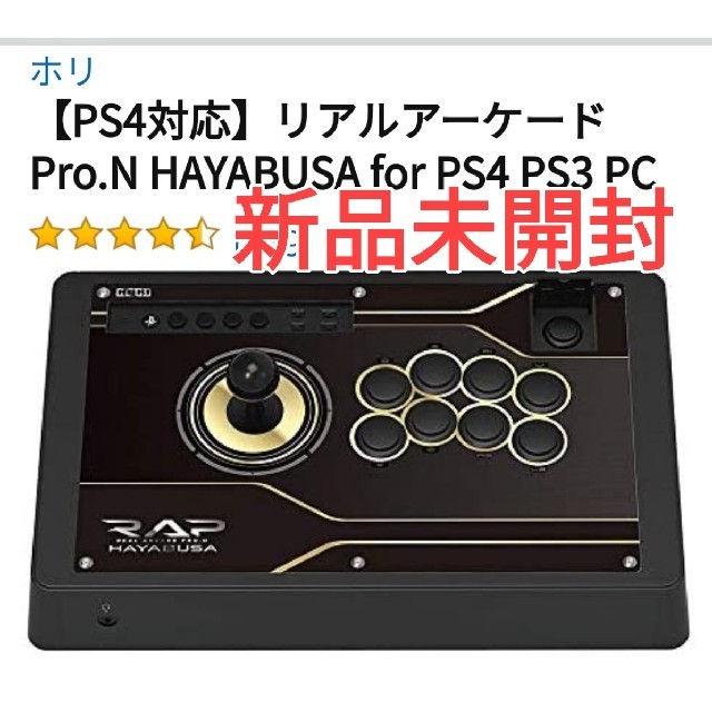 HAYABUSA【PS4対応リアルアーケードPro.N HAYABUSA for PS4 PS3