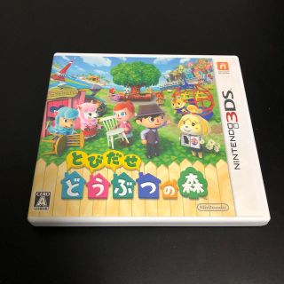 ニンテンドー3DS(ニンテンドー3DS)のとびだせ どうぶつの森 3DS(携帯用ゲームソフト)