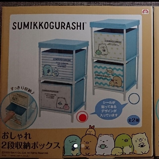 サンエックス(サンエックス)のすみっコぐらし おしゃれ2段収納ボックス インテリア/住まい/日用品の収納家具(ケース/ボックス)の商品写真