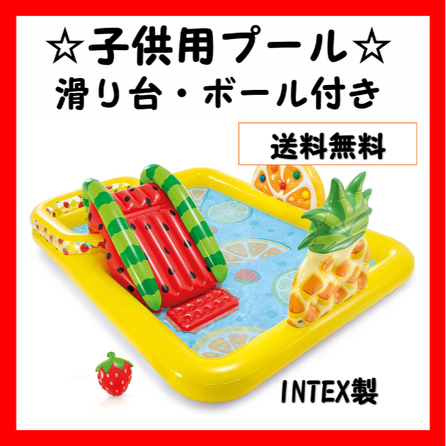 新品☆未開封 INTEX キッズ プール ファミリー プール