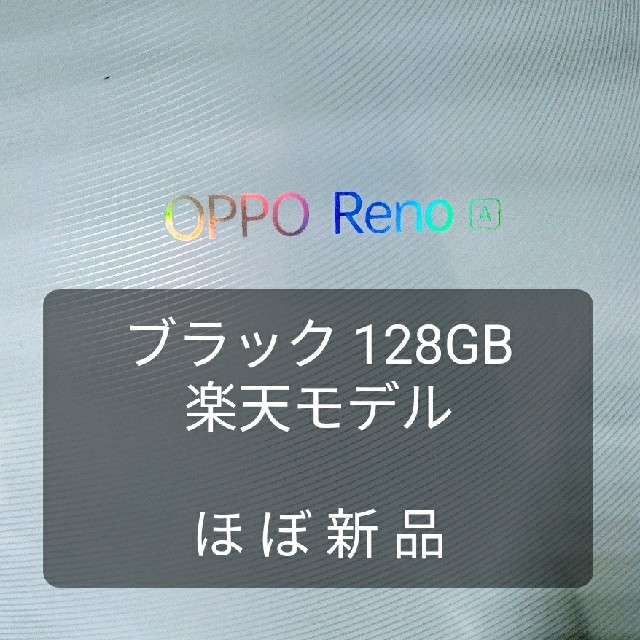OPPO Reno A 128GB [SIMロックフリー]  ブラック