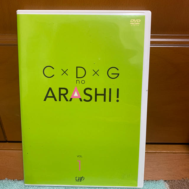 嵐(アラシ)の【値下げ】C×D×G　no　ARASHI！　Vol．1 DVD エンタメ/ホビーのDVD/ブルーレイ(お笑い/バラエティ)の商品写真