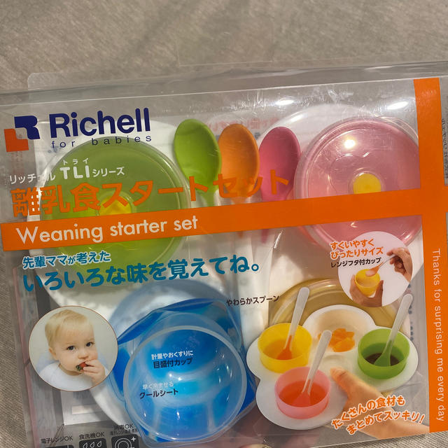 Richell(リッチェル)の専用！リッチェル 離乳食スタートセット キッズ/ベビー/マタニティの授乳/お食事用品(離乳食器セット)の商品写真