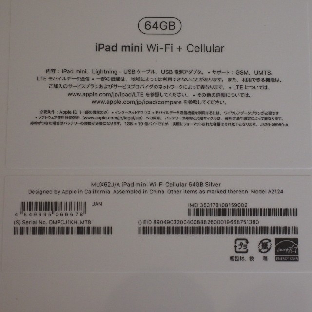 未開封 Apple iPad mini 5 シルバー 64G wifi