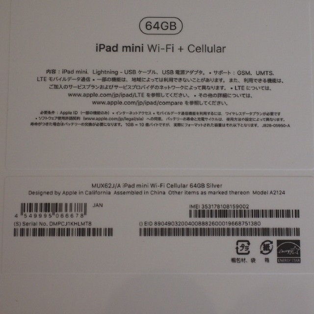 iPad(アイパッド)の未開封 iPad mini 5 64GB Wi-Fi Cellular シルバー スマホ/家電/カメラのPC/タブレット(タブレット)の商品写真