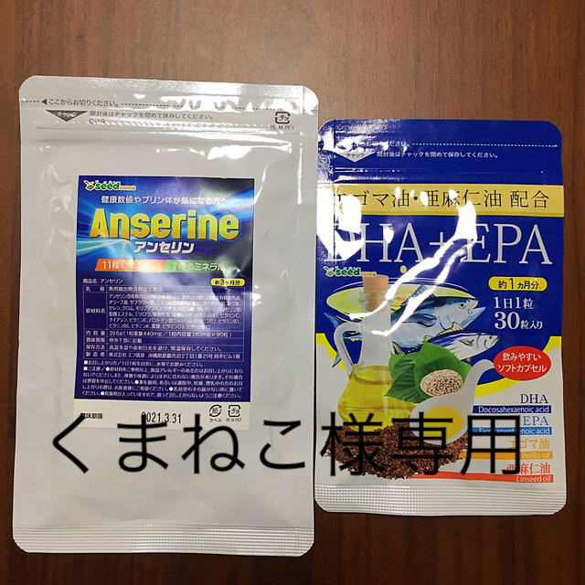 サプリ＊アンセリン＊エゴマ油・亜麻仁油配合DHA＋EPA プリン体 通風 尿酸値の通販 by ビーンズちゃん's shop｜ラクマ