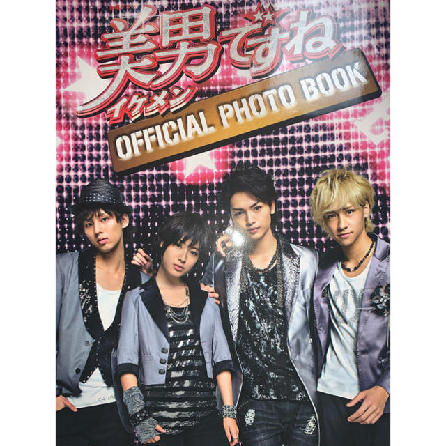 Johnny's(ジャニーズ)の「美男ですね」ＯＦＦＩＣＩＡＬ　ＰＨＯＴＯ　ＢＯＯＫ エンタメ/ホビーのタレントグッズ(アイドルグッズ)の商品写真